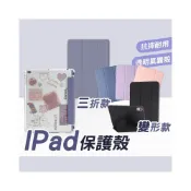 (店+)【日日優品】IPAD 保護殼 IPADMini 三折款 變形款 Pro11 / Air4 / Mini6 保護套 觸控筆