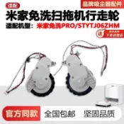 ✨臺灣出貨✨小米米家免洗掃拖機器人pro行走輪子STYTJ06ZHM左右輪配件