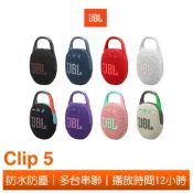 JBL Clip 5 可攜式防水藍牙喇叭