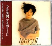 今井美樹精選集Ivory II 收pride blue bird等金曲 禾臣未拆(已拆版390$)