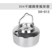 【露營趣】DS-512 304不鏽鋼茶壺 1.2L 茶壺 泡茶 燒水壺 咖啡壺 開水壺 炊具 露營 登山 野營 野餐