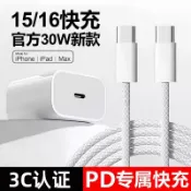 UM有米家居 30W適用蘋果15/16充電器數據線蘋果15Plus/Pro/Max編織線快充套裝#有米家居#