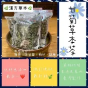 ［元通草本藥食］甘菊薄荷茶
