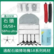 HiFi超人音頻商城 適配 Roborock 石頭掃地機器人 S8+ S8 Pro Ultra 掃地機器人邊刷 濾網 主刷 拖布 集塵袋