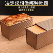 不沾吐司模具 450g帶蓋 波紋吐司盒 碳鋼加厚 烤箱烘焙模具 長條麵包模 贈吐司切片器 麵包刀 土司盒 烤土司盒