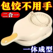 💕包餃子神器💕新款餃子器二合一家用包子壓餃子皮包麪皮餃子新款快速包餃子神器
