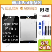 適用 iPad Mini 5 螢幕總成 iPad A2126 A2124 A2133 LCD mini5 螢幕