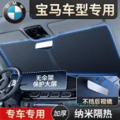 ✨好車友✨🔥BMW寶馬 汽車前擋遮陽板 X1 X4 F10 F30 E90 E60 G20 320i  遮陽簾 遮陽板
