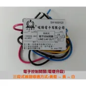 上上電子 峻揚電子 二段式三段式/四段式 110V/220V 450W IC 電子 電腦 分段控制開關台灣製