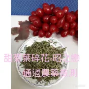 甜菊葉 $50/100克(甜菊葉碎花)賣場有甜菊葉完整葉片80元，熱泡有葉子味涼或冷泡就不會。