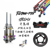 GJMS TCD2000+PRO 前叉 BREMBO STYLEMA 赤鬼碟 金屬油管『套餐』DRG 六代戰 JETSL