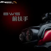 【APEXX】水冷BWS七期 前保桿 前扶手 前車身保護桿