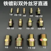 🚀品質保固🚀鐵鍍彩雙外絲直變徑外絲扣接頭 1分2分3分4分對絲 液壓高壓管件牙粒
