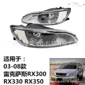 【可開發票 批發可議價】【全館免運】適用於 凌志RX300 RX330 RX350HARRIER前槓燈霧燈總成03-0