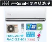 HITACHI 日立 變頻分離式冷暖氣 RAC-22NK1 / RAS-22NJF 四月底前好禮六選一(來電議價)