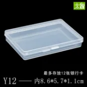 永合順 Y12長方形小塑膠盒透明五金零件產品薄片產品包裝盒pp盒子卡片盒