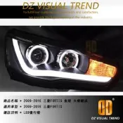 【大眾視覺潮流精品】2009-2016 三菱FORTIS 魚眼 大燈總成