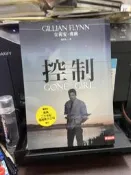 (知G7F)  控制（電影書衣版）:9999000914138│時報│吉莉安弗琳