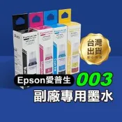 【飛兒】《Epson愛普生003副廠專用墨水 70ml》印表機墨水 印表機 填充墨水 補充墨水 黑色 彩色 T003