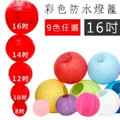 防水燈籠 圓形燈籠 彩繪燈籠 16吋 40cm 布燈籠 紙燈籠 絲綢燈籠 圓燈籠 春節燈籠【M55002201】