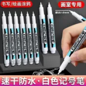臺灣出貨✈️白色記號筆 1.0mm 白色油性記號筆 白色長頭 快乾油性記號筆 細尖深孔 奇異筆 防水 永久油漆筆L82Q