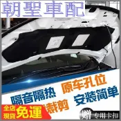 適用於Honda 19款CRV汽車發動機前蓋引擎蓋隔音棉汽車隔音 隔熱棉 隔音棉 吸音棉