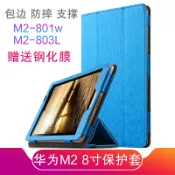 協貿國際日用品生活1館 華為攬閱M2平板保護套 8英寸電腦殼M2-801w/803l防摔皮套支撐套