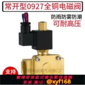 雲鼎百貨 {可打統編 保固一年}常開型0927電磁閥先導式耐高壓水閥氣閥AC220VDC24V 4分6分1寸2寸
