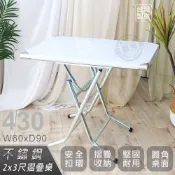 ABIS 亞比斯 【Abis】第二代安全升級版摺疊桌430不鏽鋼桌/露營桌/料理桌/收納桌/休閒桌/拜拜桌(2尺X3尺)-1入
