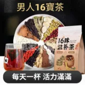 男人必備茶 男人茶 老公茶 男人保養 增強體力 強力有勁 提升戰斗力 提高時間 黃精 枸杞 桑椹子 韭菜籽 胎菊養生茶