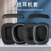 小胖達生活百貨 暴風雨 適用于Logitech羅技G633耳機套G933耳罩G933S頭戴式耳機保護套G533皮耳套耳機頭梁墊橫梁墊替換