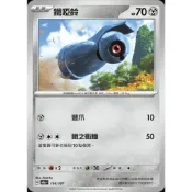 寶可夢 PTCG 普卡 鐵啞鈴 鋼系 版本隨機 sv8a svth sv5m M4 正版 繁體中文版 神奇寶貝 卡片