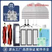 【精品推薦】配石頭S5/S50/S51/S55/T6掃地機器人配件滾邊刷抹布濾網水箱耗材