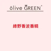 綠野香波香精 #DIY擴香#DIY香水#香氛蠟燭材料
