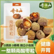 ☾優選好貨☽ 糖果 齊云山陳皮南酸棗粒 10粒 酸甜蜜餞 擂棗果糕 五眼果小零食 休閑批發