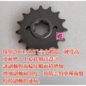 全新開發 520 加厚前齒 雲豹 大雲豹 雲豹200 VR200 MY125 金勇 齒盤 齒輪