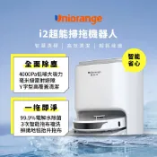 Uniorange 掃拖機器人 i2 低噪大吸力 雙向旋轉加壓拖地 三次智能清洗拖布 自動識別地毯