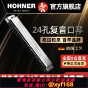 雲翼商貿 {可打統編 保固一年}德國HOHNER進口音簧和來24孔復音口琴C調初學生專業演奏免費刻字