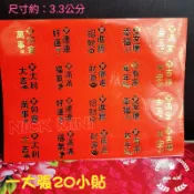 Mini 習俗燙金貼紙 燙金福貼紙 新居貼紙 福字 招財進寶貼紙 旺字貼 發字貼 吉祥如意 入厝 新居 春節貼紙 開運