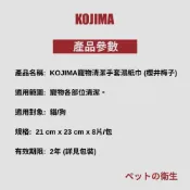 (店+)【KOJIMA】日本KOJIMA 寵物手套濕巾 荔枝吨吨 免洗手套 狗洗澡手套 貓洗澡手套 寵物乾洗手套 狗濕紙巾 貓濕紙巾 台灣總代理