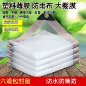 防雨布 加厚篷布 大棚膜 防水布 透明防雨布 陽臺防水簾 防雨布 防風保溫 雨遮 遮雨棚 透明帆布 防塵膜 透明塑膠布