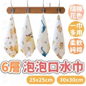 24H急速出貨🔥紗布口水巾 紗布巾 嬰兒口水巾 掛繩方巾 六層純棉 洗臉巾 新生兒 泡泡紗布 手帕 萬用巾 餵奶巾 吃飯