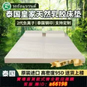 妙妙屋 【台灣公司 可開發票】官方旗艦店泰國皇家乳膠床墊家用原裝進口橡膠學生宿舍榻榻米