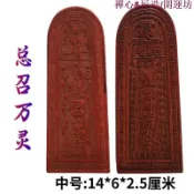 騰達百貨 快速出貨 【現貨可開發票】【如奕】家用品法器道士令牌印章總召萬靈五雷號令中