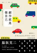 HyRead 創作就是做自己:脇阪克二從Marimekko到SOU・(電子書)