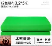 【可開發票】綠幕摳像布 專業影視視頻直播摳圖幕布 攝影拍照背景布 直播間背景布 TANENSE攝影棚人像純色背景墻TB