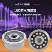 【七彩變光防水】LED噴泉燈 水池燈 水底燈 魚池燈 景觀燈 魚缸燈 投射燈 LED燈 燈
