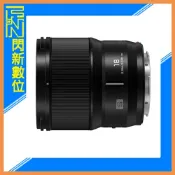 閃新科技 Panasonic S 18mm F1.8 定焦鏡頭(S-S18GC,公司貨)