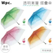 又敗家@日本咖啡店之旅 x Wpc.冰淇淋蘇打咖啡店職人@tsunekawa聯名摺疊傘PT-TA00(透明漸層;玻璃纖維骨;直徑85cm)折傘雨傘洋傘陽傘-旅する喫茶CREAM SODA Umbrella【全館299超取免運】【APP下單點數4倍送】