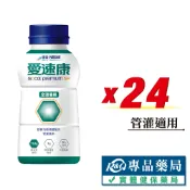 雀巢 愛速康 金選優纖營養新配方 250mlX24入 (管灌適用) 專品藥局 【2017073】